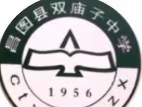 表彰树榜样 引领勇争先——双庙子中学举行期中表彰大会