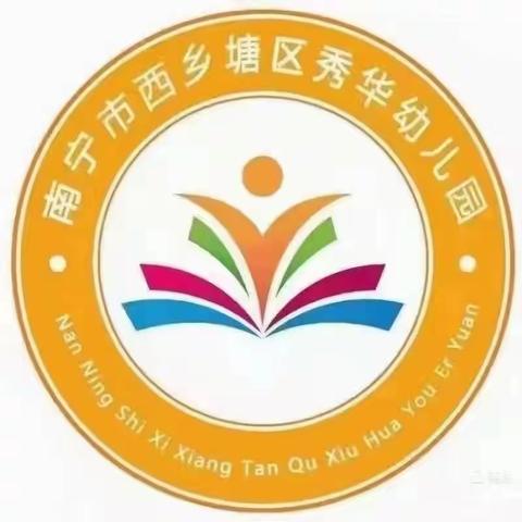 秀华幼儿园大二班第十二周美篇分享