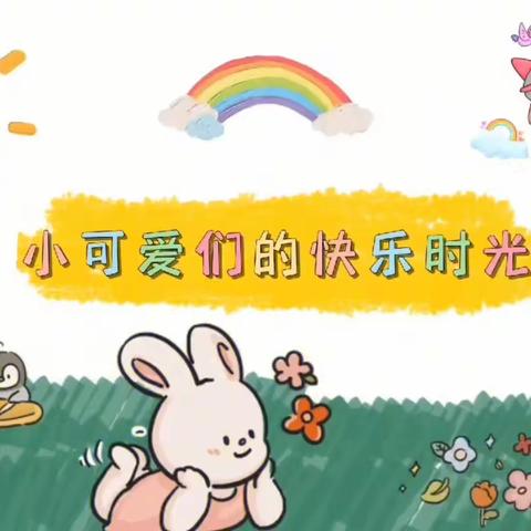 航天幼儿园大六班家长会碎片时间