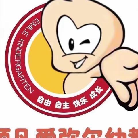 领凡福禄贝尔幼儿园小1⃣️班第五周精彩回顾