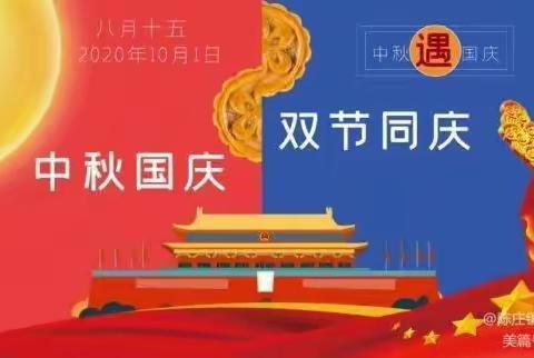 【迎中秋🥮 欢度国庆】信城街道中心幼儿园全环境立德树人中二班活动纪实二