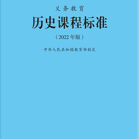 “笃行育人·共沐书香”——柳州市第二十五中学政史地组新课标研读分享活动