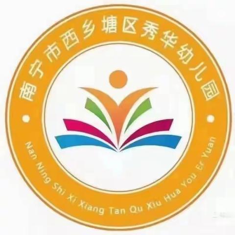 秀华幼儿园回顾第十一周精彩瞬间