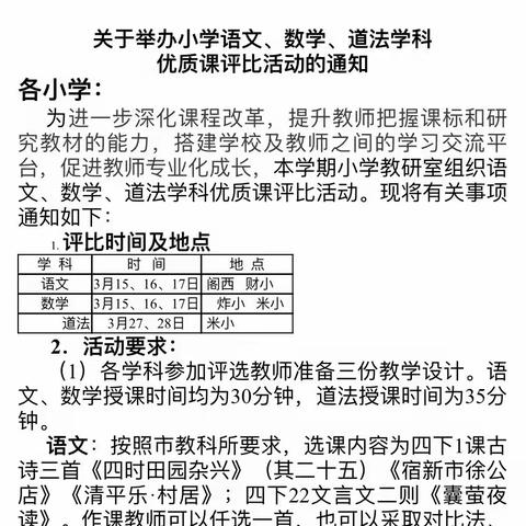 小学语文学科岗位大练兵——语文学科优质课技能大赛