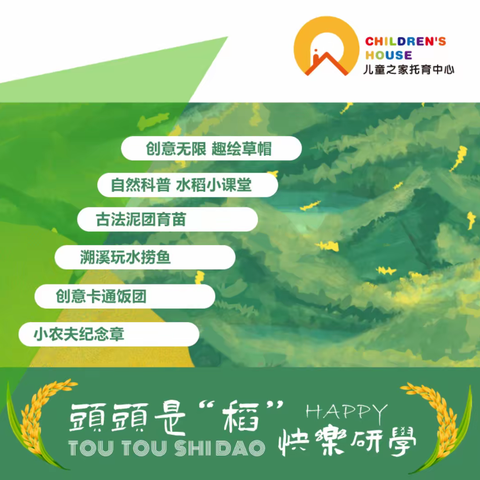 儿童之家——哈佛班春日研学