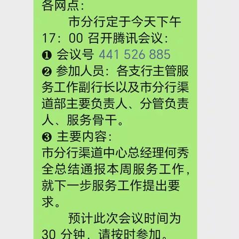 鹤壁分行召开网点服务工作“天天查 周周评”会议