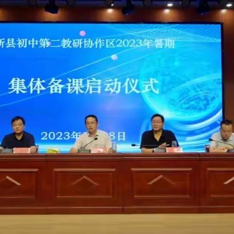 走进新课标 赋能新学期——浒湾乡初级中学2023年暑期集体大备课活动