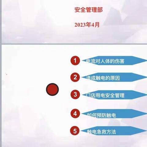 电气安全培训4.14