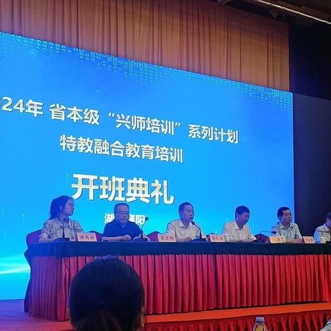 有缘“襄”遇 筑梦同行—湖北省2024兴师培训计划之C015（特教融合教育）