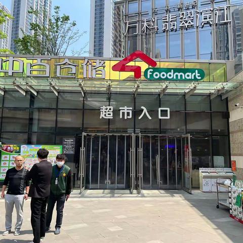 万科翡翠滨江店2023年4月1日防损行走管理