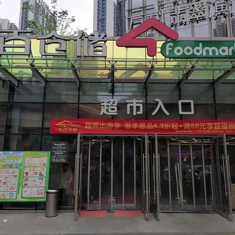 万科翡翠滨江店2023年4月5日防损行走管理