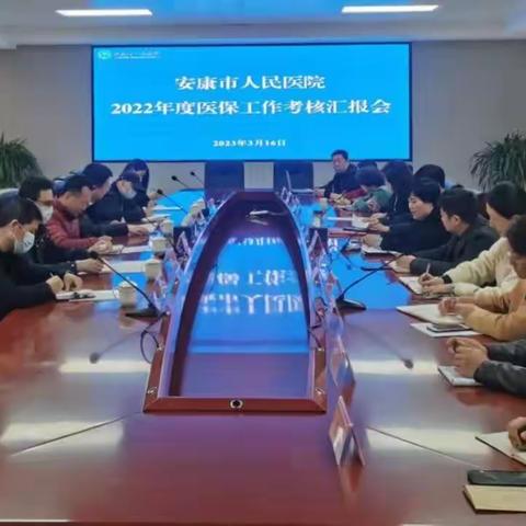 西铁社保部来我院进行2022年度医保工作现场考核