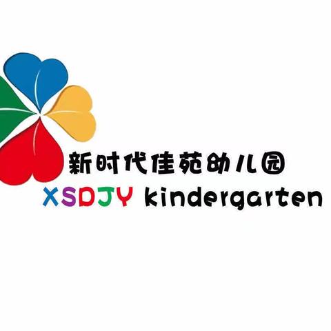 “大手牵小手  共绘童心圆”——戴庙镇新时代佳苑幼儿园2023年春季家长开放日半日活动邀请函