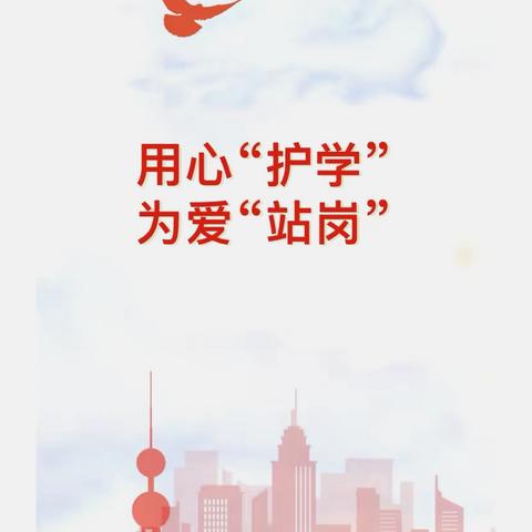 爱的守护，点亮每一天——实验一小 三年级五班 家长志愿者护学岗纪实