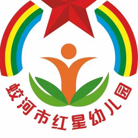 蛟河市红星幼儿园“培养幼儿自主学习能力”课堂教学竞赛“新星杯”研讨课暨园区骨干教师评比活动