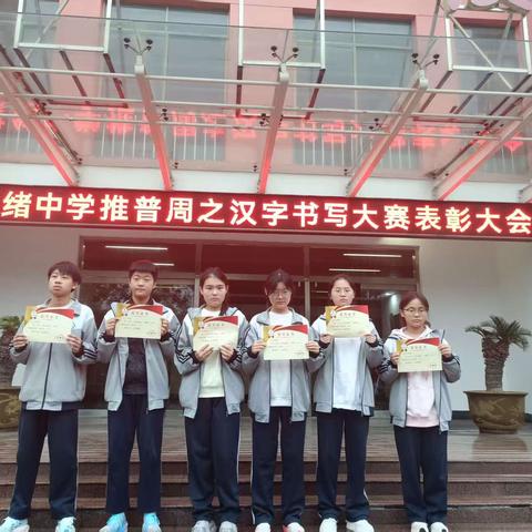 洪绪中学举行“扬中华文化，写规范汉字”汉字书写大赛