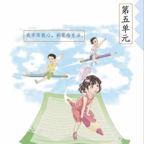 【石家庄市友谊大街小学西校】“教”学路漫漫，“研”途皆风景——习作单元语文主题教研