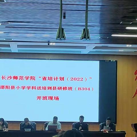 专家引领明方向   春暖花开共成长---“2022 省培项目·重点区域领域帮扶培训”邵阳县小学学科送