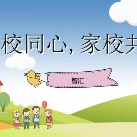 家校共育  静待花开——东明县第七小学三年级十一班家长会