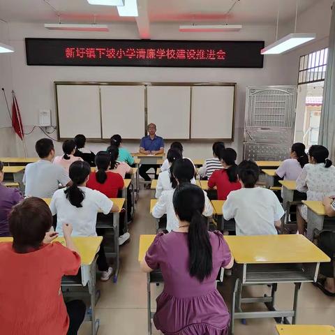 北流市新圩镇下坡小学一一“清风扬正气，廉洁润校园〞清廉主题活动