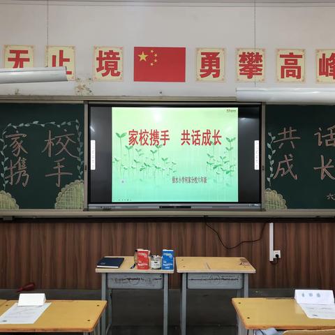 邂逅春天 共育花开——徐水小学何家分校六年级家长会