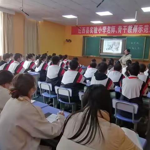 名师骨干展风采  示范引领促提升——迁西县实验小学名师、骨干教师示范课活动纪实