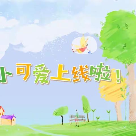 吉林省省直机关第三幼儿园月亮班三月份第五周活动集锦