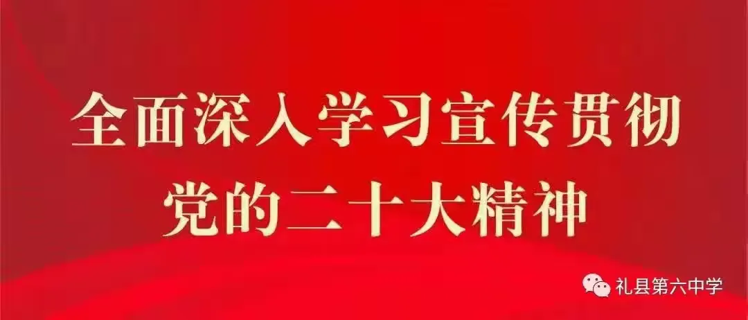 简篇-【“三抓三促”在行动】赛技能 展风采 互学习 共成长——礼县第六中学七年级教师教学技能大赛