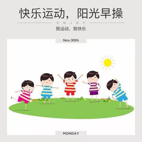 🌈快乐早操 健康成长”🌱👏👏👍👍😘