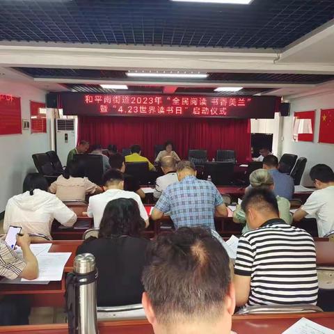 和平南街道开展“全民阅读 书香美兰”读书分享会及宣传活动