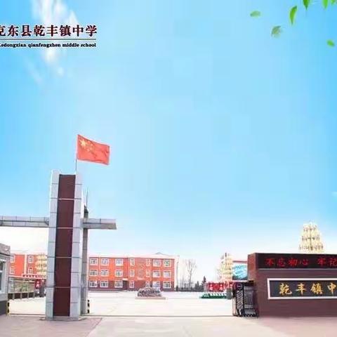 深学践悟新思想，惟实奋进新征程———克东县乾丰镇中学党支部开展二十大精神知识竞赛活动