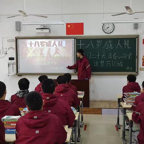 石家庄旅游学校358班成人礼活动