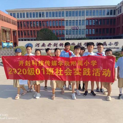 普及急救知识，呵护生命安全——开封科技传媒学院附属小学2020级1班暑期社会实践活动