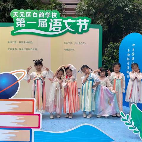 白鹤学校X2215班成长直通车（2023年第6期）
