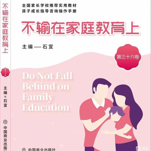 新桥中心幼儿园中三班线上阅读分享《不输在家庭教育上》之《忽视孩子的感受．他有多可怜》