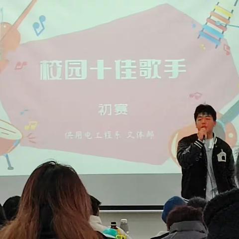 校园十佳歌手大赛
