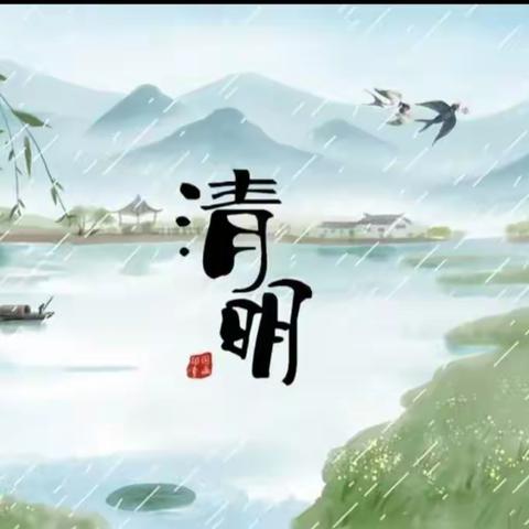 雨润清明，文明祭扫——高新六小致家长的一封信