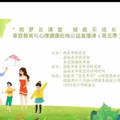 酒嘉家教与心理公益课（最好的教育是父母的自我成长）观后感