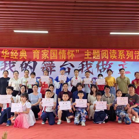 诵中华经典，育家国情怀——穗丰学校主题阅读系列活动之诵读汇演