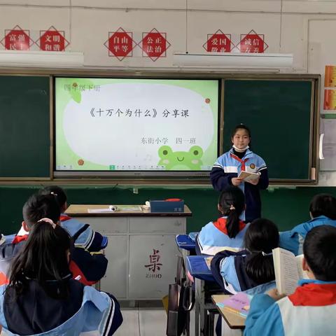 东街小学四年级读书交流会        最是书香能致远