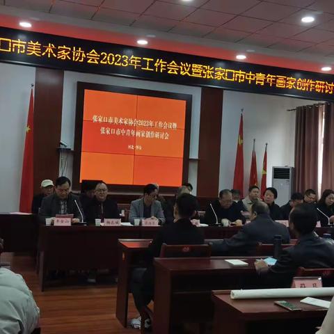 崇礼区美协参加市2023年美术工作会议暨中青年画家创作研讨会