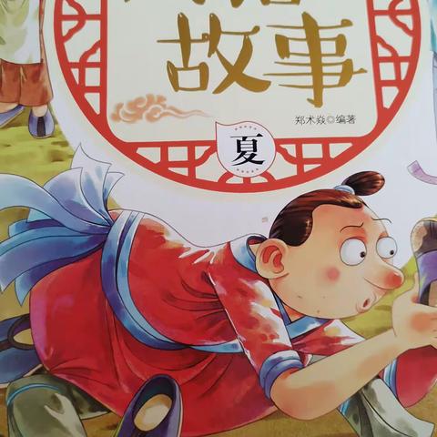 东盛小学四年二班高奕辰家庭读书会第一百五十六期