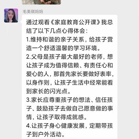 通辽市科尔沁区明仁小学南区三年一班——通过观看《家庭教育公开课》的观后感