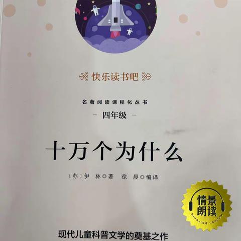 白沙小学读书月系列活动——四年段《十万个为什么》整本书阅读活动