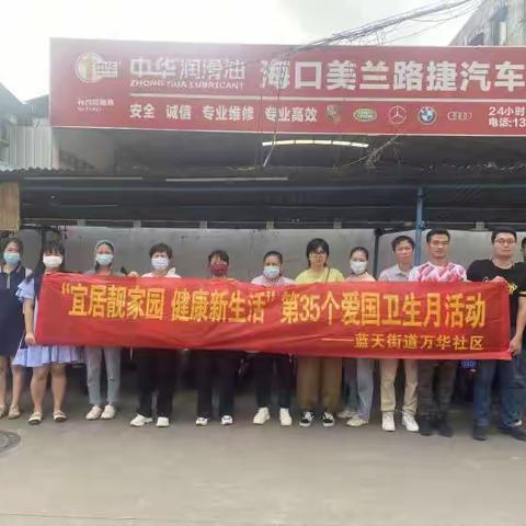 爱国卫生大扫除，迎接“五一”假期—蓝天街道开展“宜居靓家园 健康新生活”大扫除环境卫生整治活动