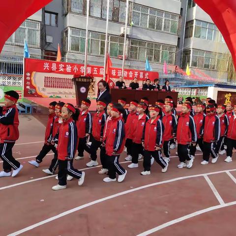 学习二十大  运动向未来——兴县实验小学第五届趣味运动会