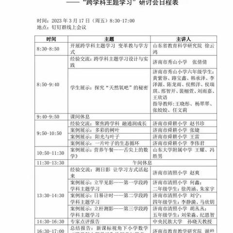 跨学科主题学习，引领教学促提升——记清水镇北街中心小学数学教师跨学科主题培训活动