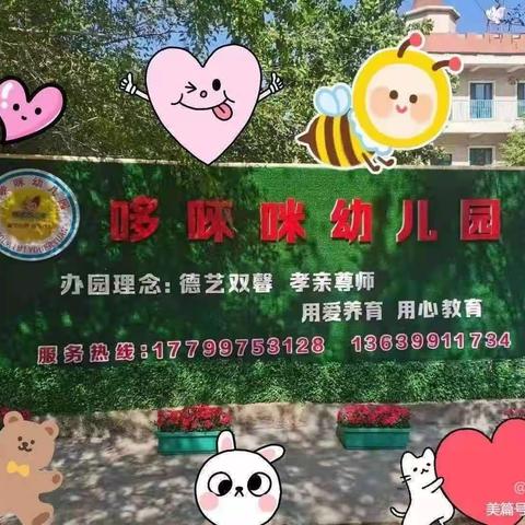 🏡 快乐学习，快乐成长 💐 哆唻咪幼儿园小二班一周美篇