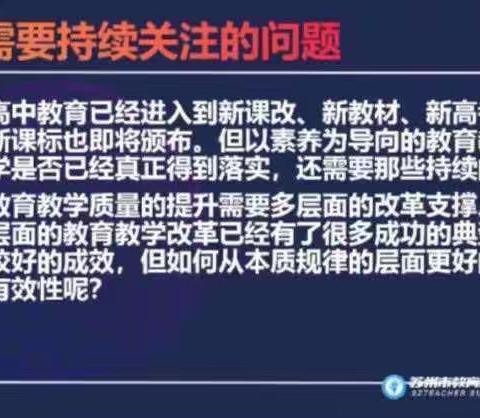 学无止境——全国中学校新课标下单元学习设计、作业设计与教学评一体化教学策略研讨会