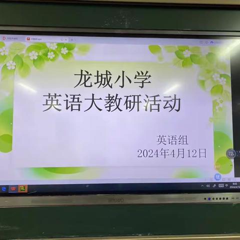 以研促教，共同成长——龙城小学英语大教研活动